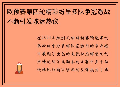 欧预赛第四轮精彩纷呈多队争冠激战不断引发球迷热议