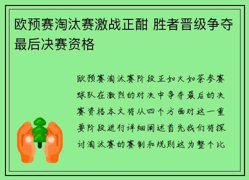 欧预赛淘汰赛激战正酣 胜者晋级争夺最后决赛资格