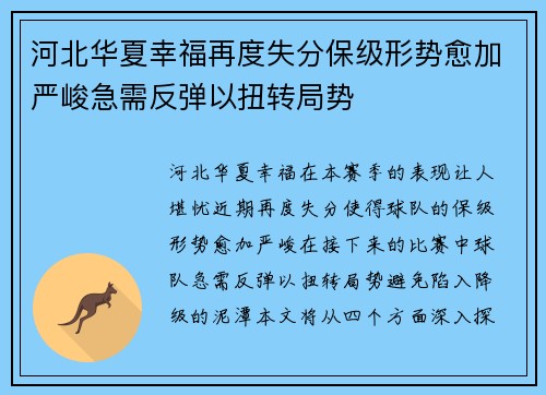 河北华夏幸福再度失分保级形势愈加严峻急需反弹以扭转局势