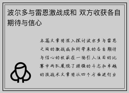 波尔多与雷恩激战成和 双方收获各自期待与信心