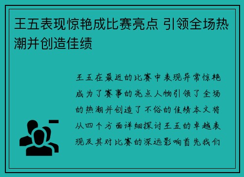 王五表现惊艳成比赛亮点 引领全场热潮并创造佳绩