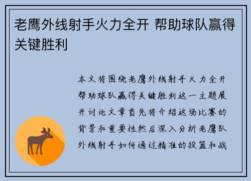 老鹰外线射手火力全开 帮助球队赢得关键胜利