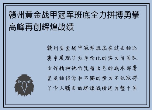 赣州黄金战甲冠军班底全力拼搏勇攀高峰再创辉煌战绩