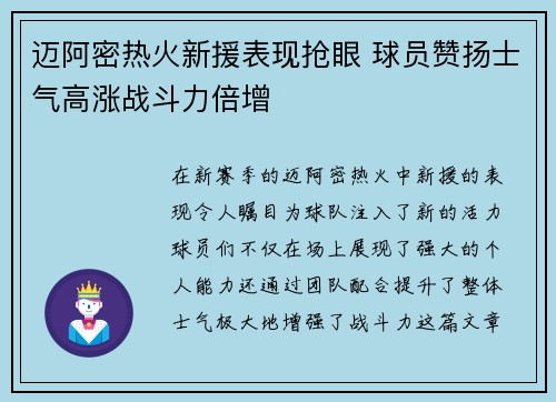 迈阿密热火新援表现抢眼 球员赞扬士气高涨战斗力倍增