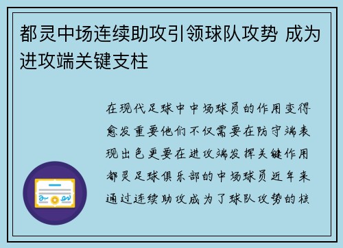 都灵中场连续助攻引领球队攻势 成为进攻端关键支柱