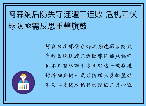 阿森纳后防失守连遭三连败 危机四伏球队亟需反思重整旗鼓