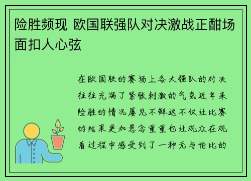 险胜频现 欧国联强队对决激战正酣场面扣人心弦